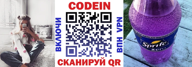 Кодеин Purple Drank  mega ТОР  Изобильный 